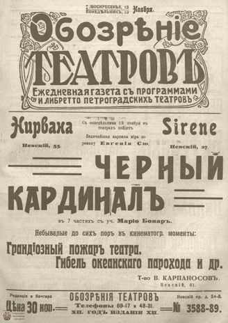Обозрение театров. 1917. №3588-3589
