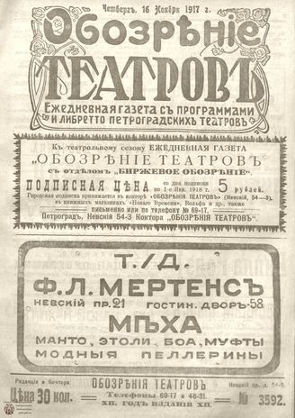 Обозрение театров. 1917. №3592
