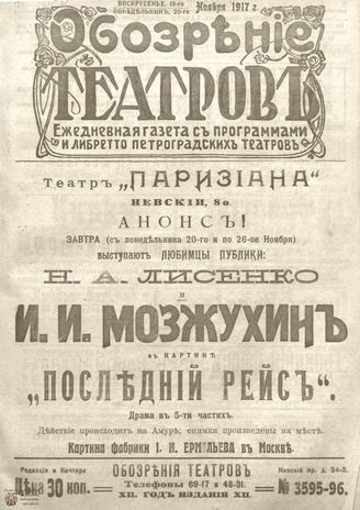 Обозрение театров. 1917. №3595-3596