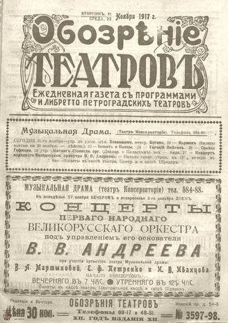Обозрение театров. 1917. №3597-3598