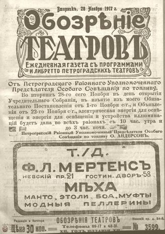 Обозрение театров. 1917. №3599