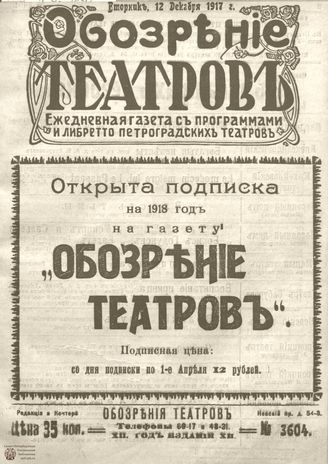 ﻿Обозрение театров. 1917. №3604