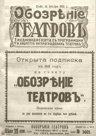 Обозрение театров. 1917. №3605