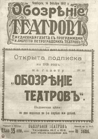 Обозрение театров. 1917. №3606