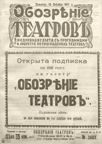 Обозрение театров. 1917. №3607