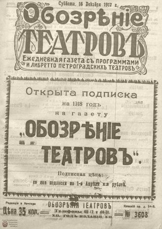 Обозрение театров. 1917. №3608