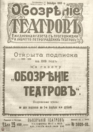 Обозрение театров. 1917. №3609-3610