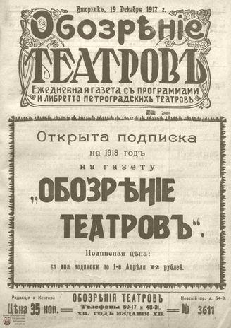 Обозрение театров. 1917. №3611