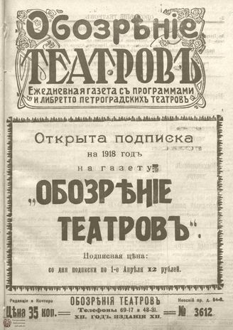 Обозрение театров. 1917. №3612