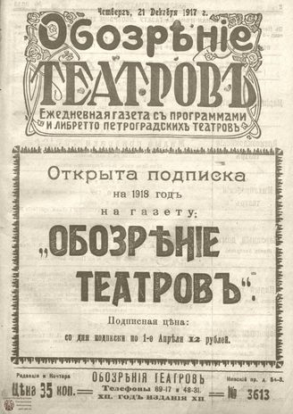 Обозрение театров. 1917. №3613