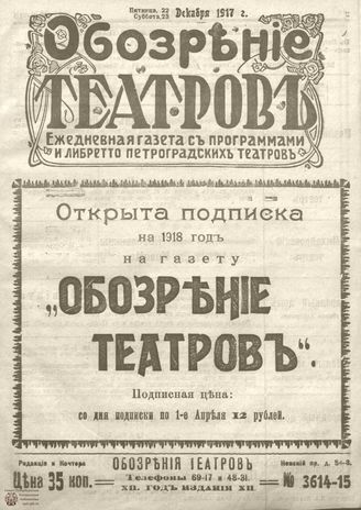 Обозрение театров. 1917. №3614-3615