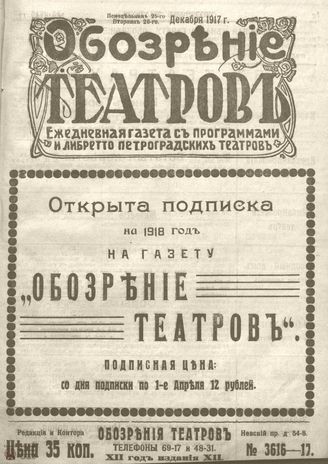 Обозрение театров. 1917. №3616-3617