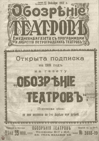 Обозрение театров. 1917. №3618-3619
