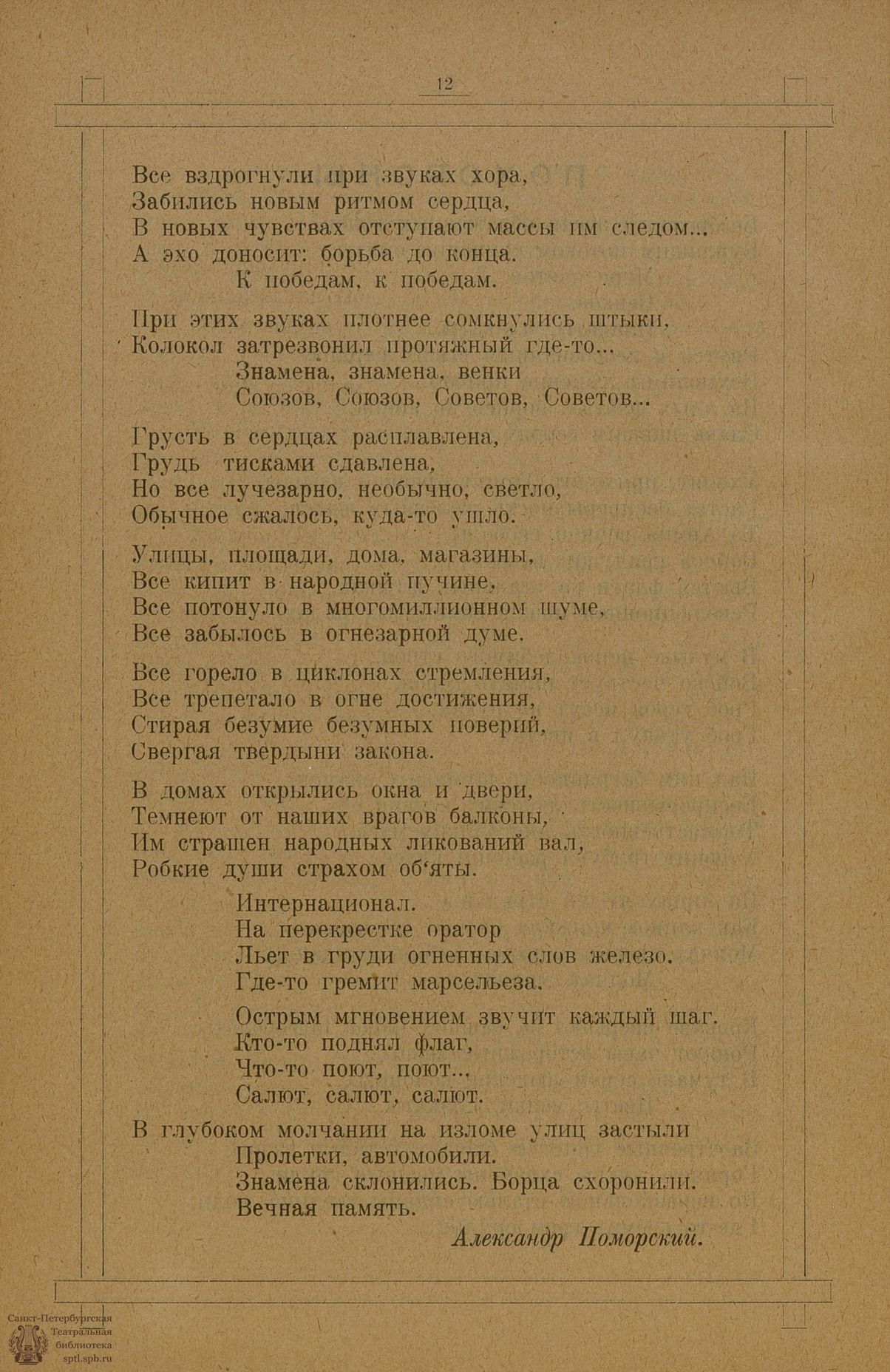 Театральная Электронная библиотека | ЖИЗНЬ ИСКУССТВ. 1918. №3