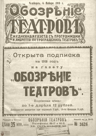 Обозрение театров. 1918. №3626