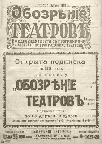 Обозрение театров. 1918. №3627-3628