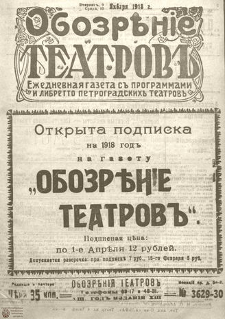 Обозрение театров. 1918. №3629-3630