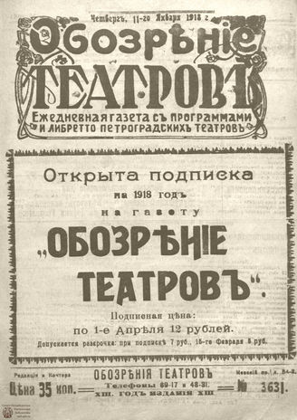 Обозрение театров. 1918. №3631