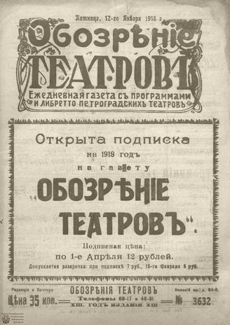 Обозрение театров. 1918. №3632