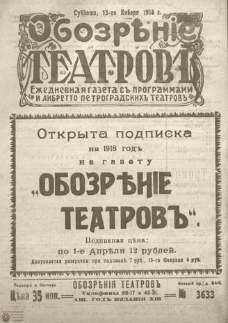 Обозрение театров. 1918. №3633