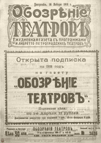 Обозрение театров. 1918. №3636