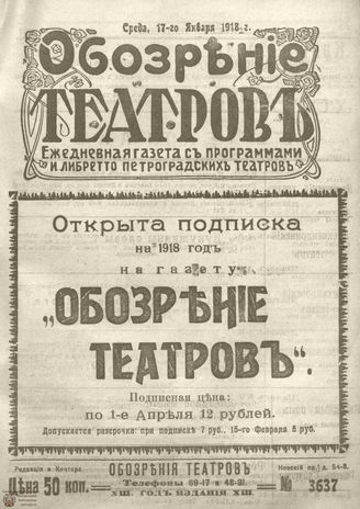 Обозрение театров. 1918. №3637