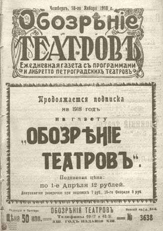 Обозрение театров. 1918. №3638