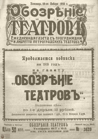 Обозрение театров. 1918. №3639