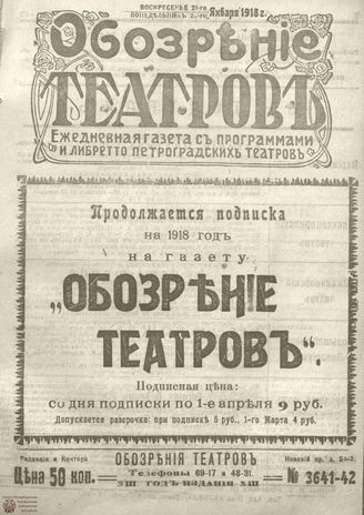 Обозрение театров. 1918. №3641-3642