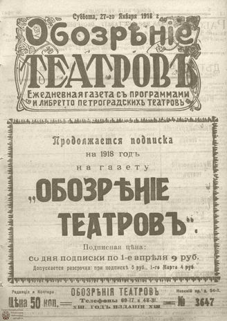 Обозрение театров. 1918. №3647