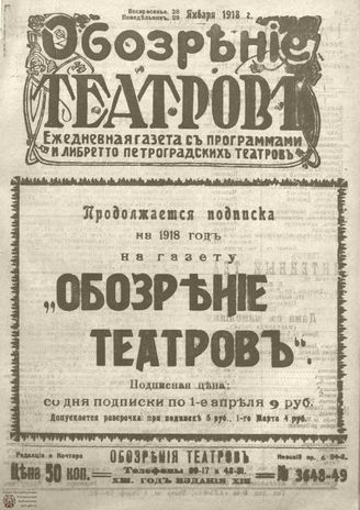 Обозрение театров. 1918. №3648-3649
