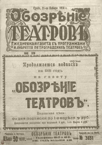 Обозрение театров. 1918. №3651