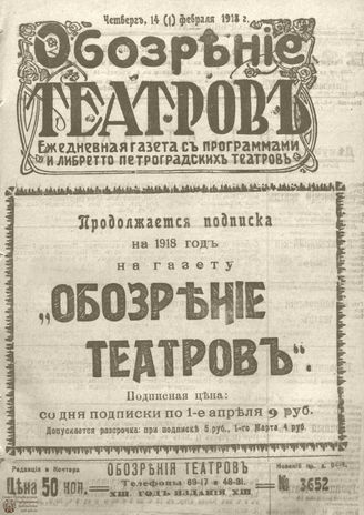 ﻿Обозрение театров. 1918. №3652