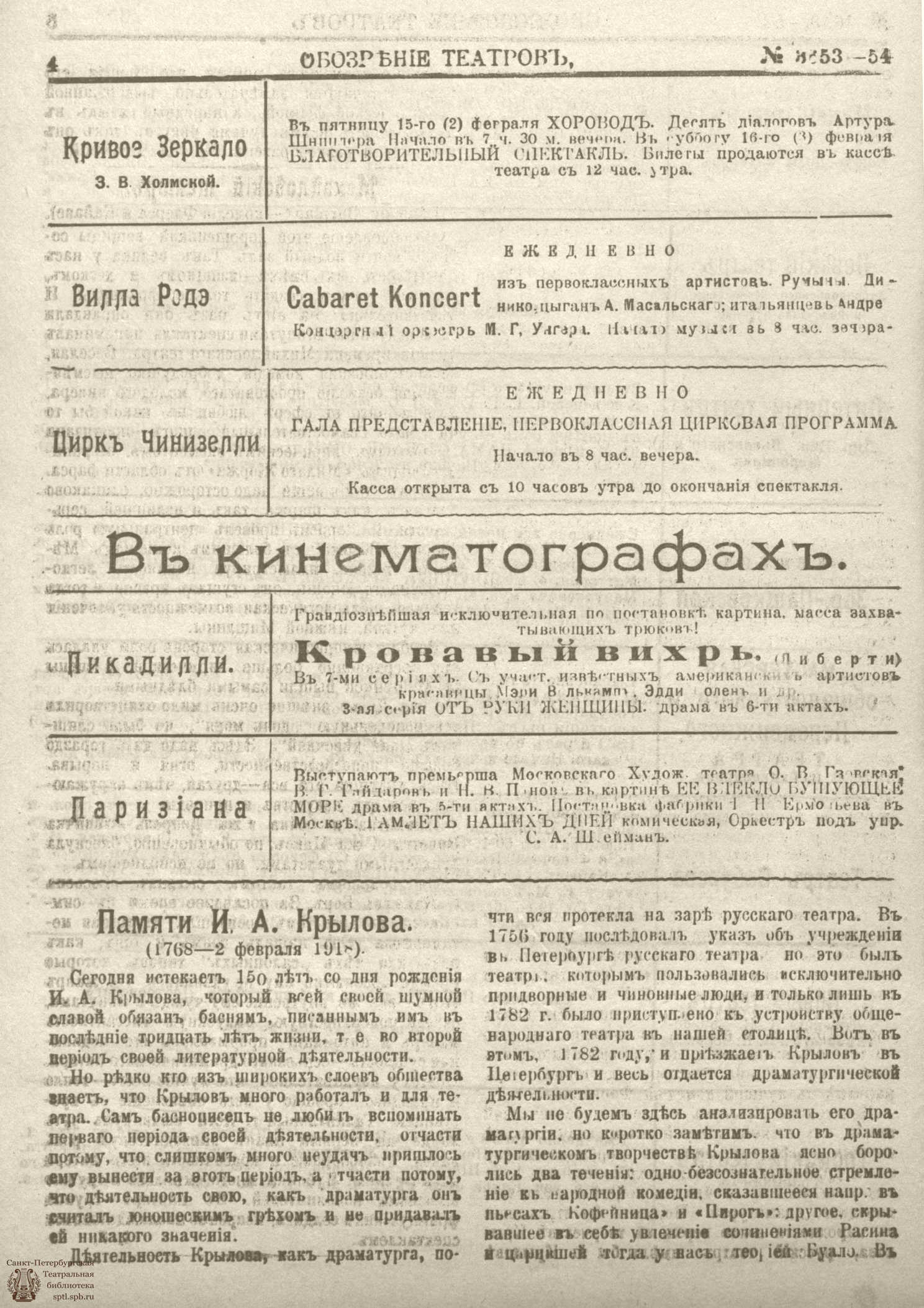 Театральная Электронная библиотека | Обозрение театров. 1918. №3653-3654