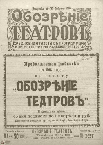Обозрение театров. 1918. №3657