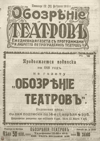 Обозрение театров. 1918. №3660