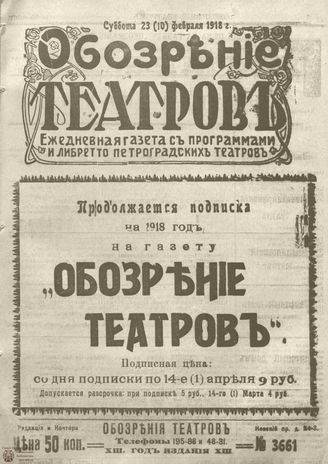 Обозрение театров. 1918. №3661