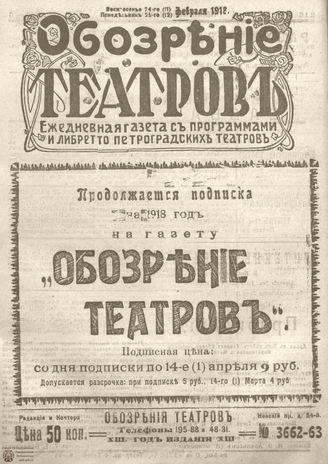 Обозрение театров. 1918. №3662-3663