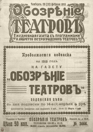 Обозрение театров. 1918. №3666