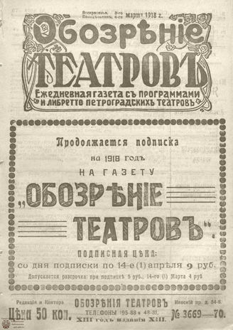 Обозрение театров. 1918. №3669-3670