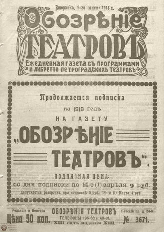 Обозрение театров. 1918. №3671