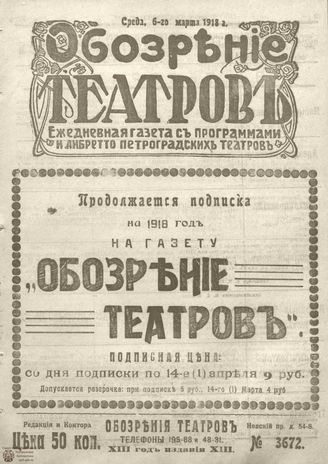 Обозрение театров. 1918. №3672
