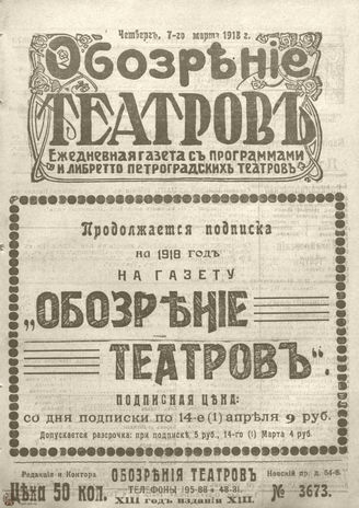 Обозрение театров. 1918. №3673