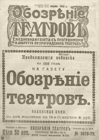 Обозрение театров. 1918. №3678-3679
