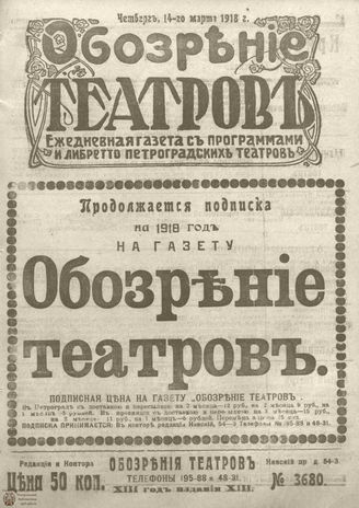 Обозрение театров. 1918. №3680