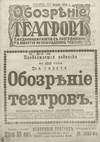 Обозрение театров. 1918. №3683-3684