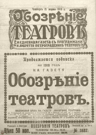 Обозрение театров. 1918. №3687
