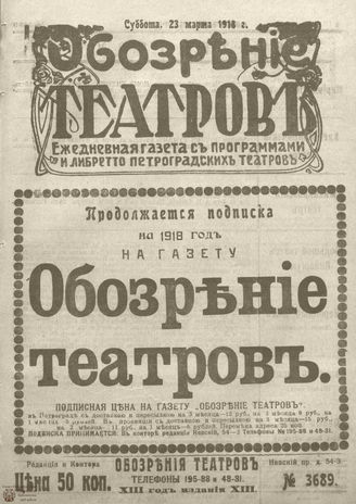 Обозрение театров. 1918. №3689
