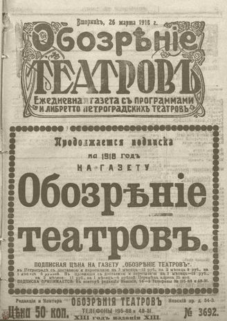 Обозрение театров. 1918. №3692