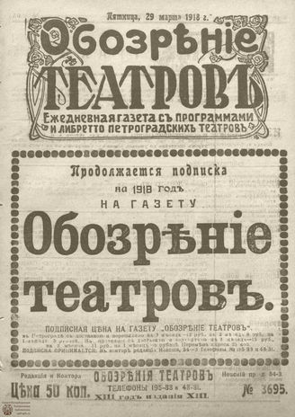 Обозрение театров. 1918. №3695